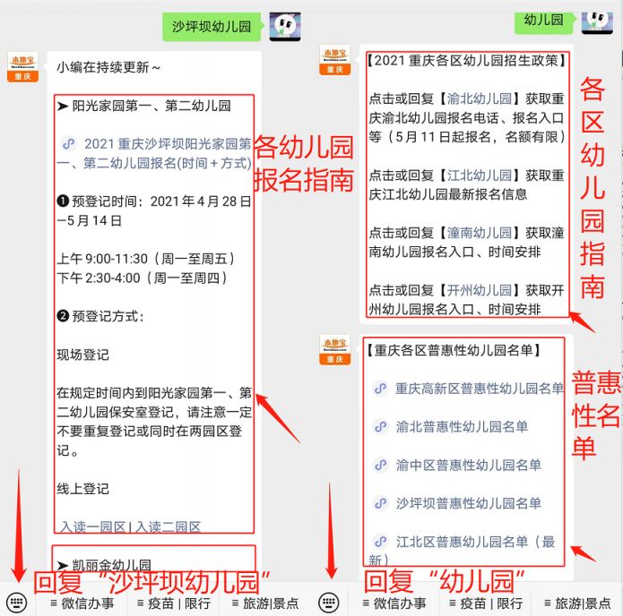 2021重庆沙坪坝区各个幼儿园招生报名信息(持续更新)