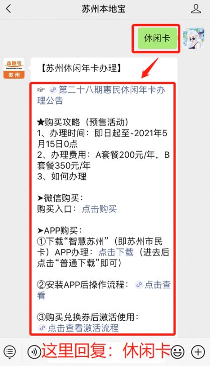2021苏州休闲卡年卡过期后还可以使用吗?