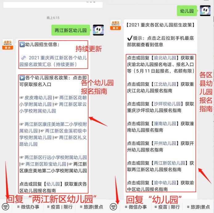 可以获取重庆各个区县的幼儿园招生报名指南,以及 普惠性幼儿园名单