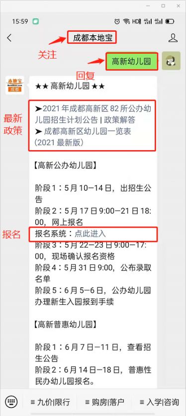 2021年成都市高新区幼儿园收费标准