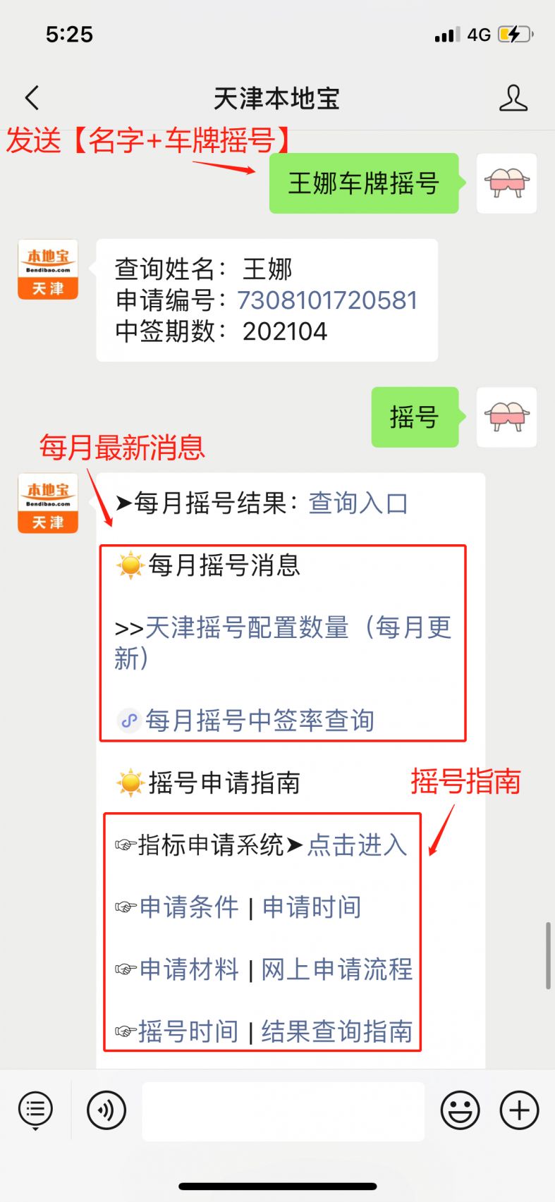 天津市小汽车网上摇号申请和查询方法