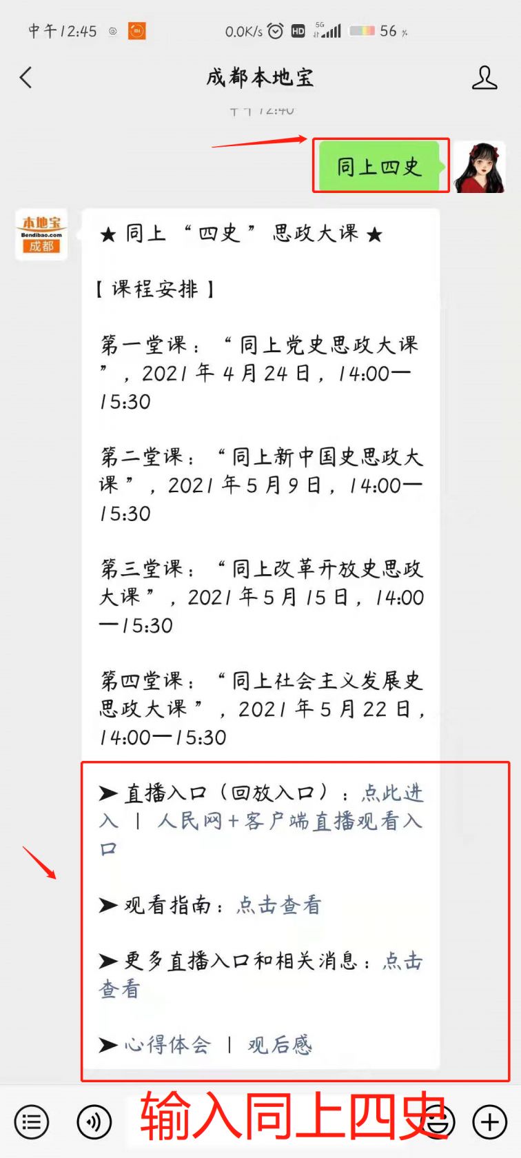 2021年 4月24日,14:00—15:30   第二堂课:"同上新中国史思政大课"