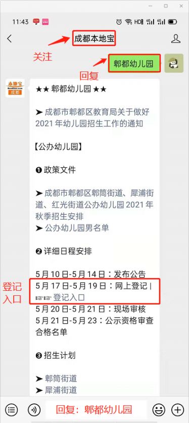 成都郫都区2021年gdp_关注 成都市郫都区教育局关于做好 2021年幼儿园招生工作的通知