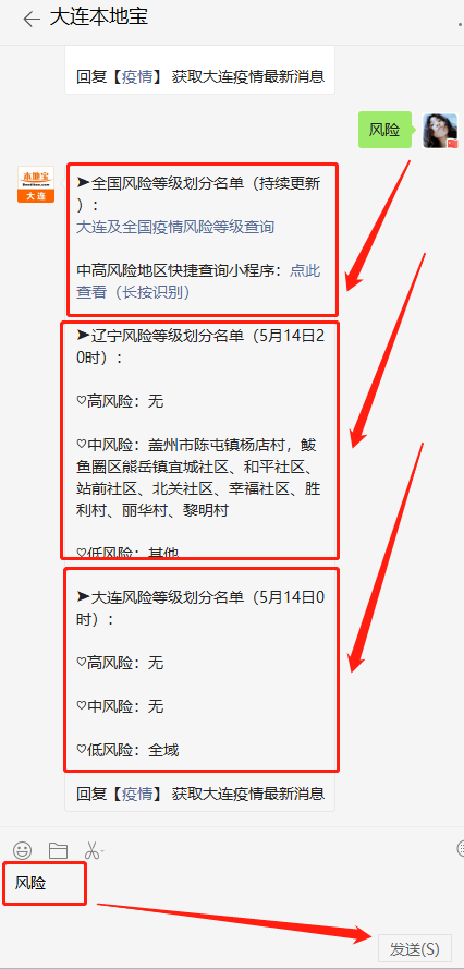 辽宁疫情低风险地区名单