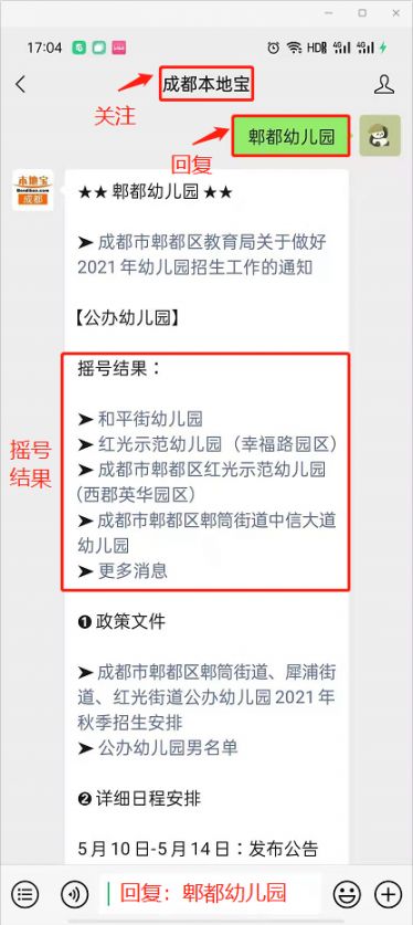 成都郫都区2021年gdp_关注 成都市郫都区教育局关于做好 2021年幼儿园招生工作的通知