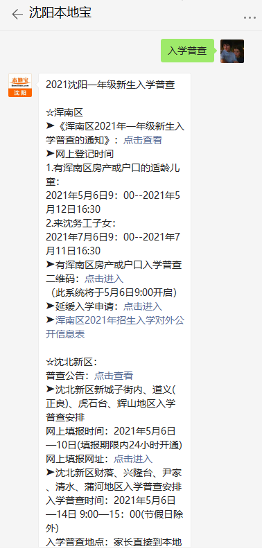 沈北新区gdp2021_沈阳3月九区最新房价出炉 赶紧看看你家房子降没降价