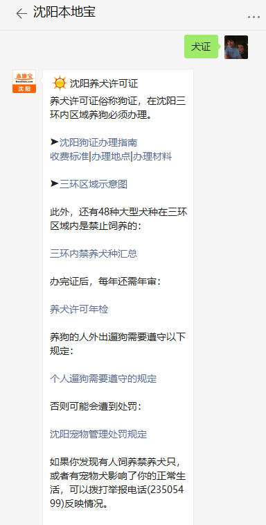 沈阳养狗续办犬证收费标准