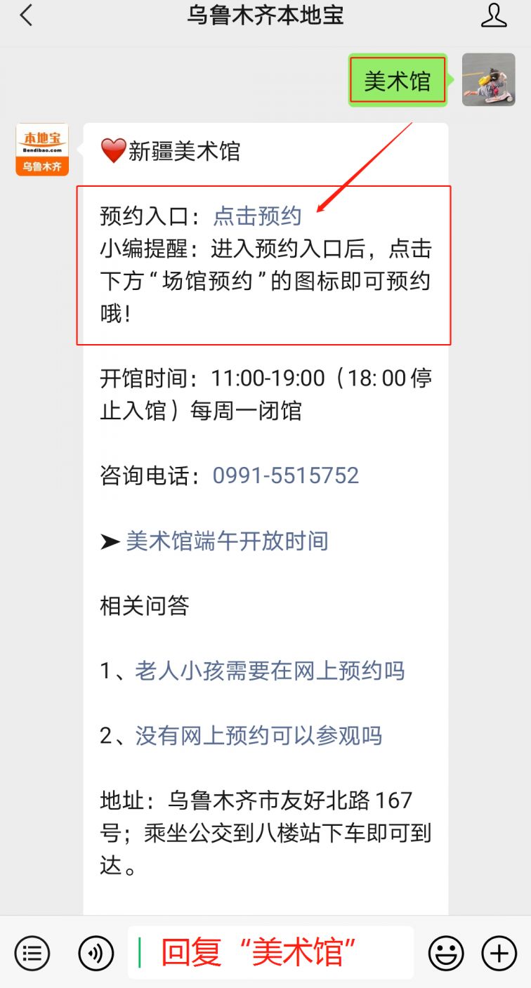 关于新疆美术馆预约系统升级的通知