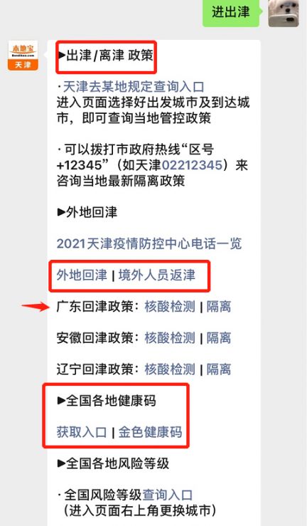 四川达州防疫最新规定「天津防疫的最新政策」