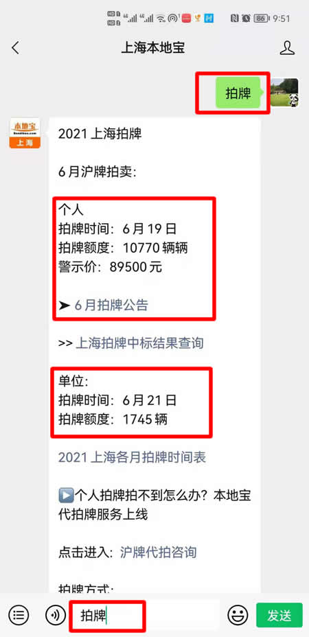 2021年6月沪牌拍卖时间 拍牌额度 警示价- 上海本地宝