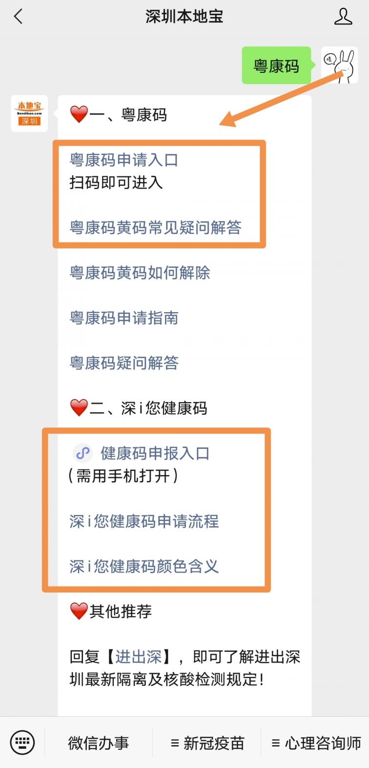 小编提示 :关注【 深圳本地宝】微信公众号,在对话框回复【 粤康码】