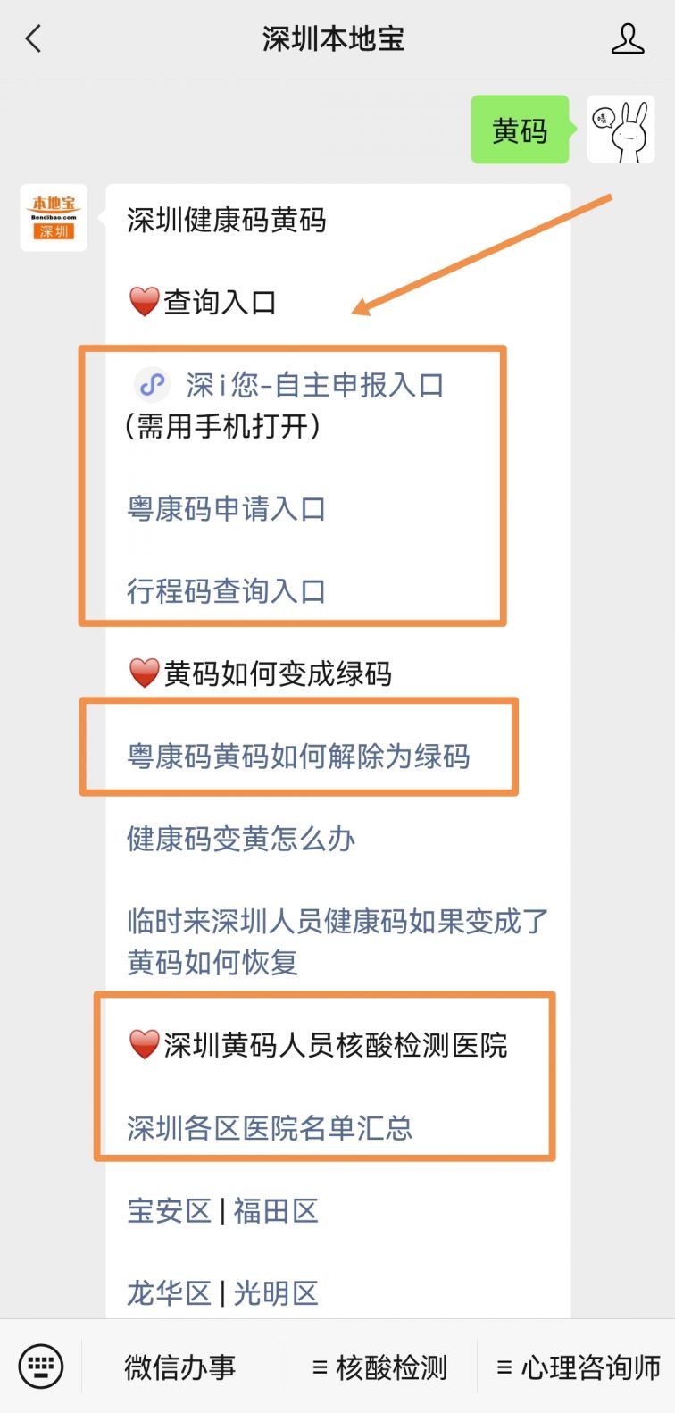 深圳龙岗区健康码黄码人员核酸检测医院名单- 深圳本地宝