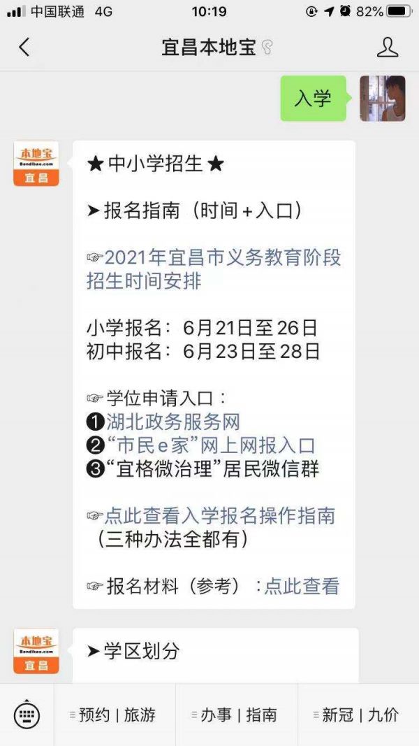 2021宜昌当阳市公办中小学招生计划