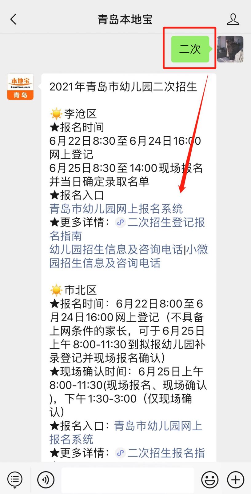 2021年李沧区gdp_2021年李沧区幼儿园招生工作方案发布 附招生信息表