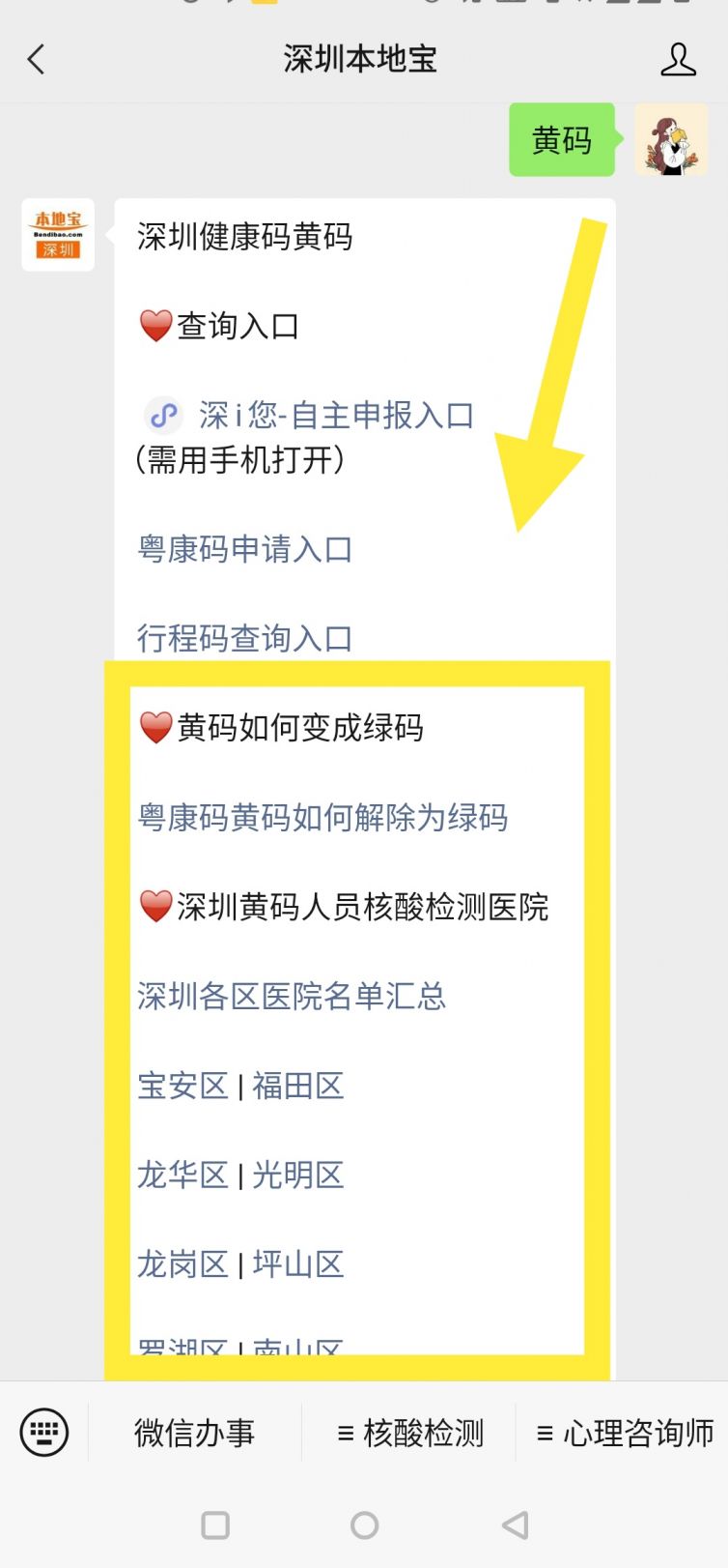 抵达深圳机场健康码变黄了怎么办