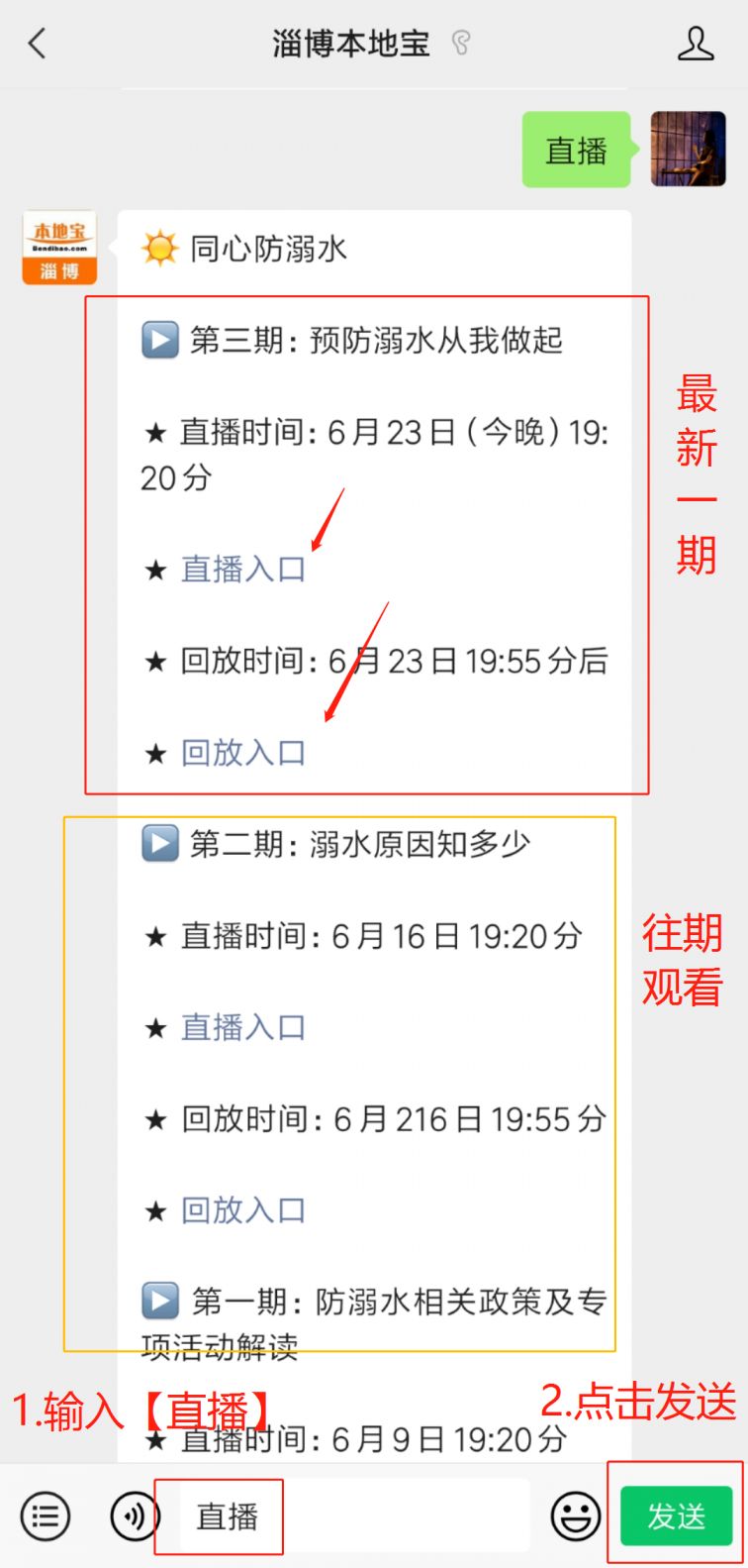 微博怎么看直播回放2021 20210623091744_52063.png