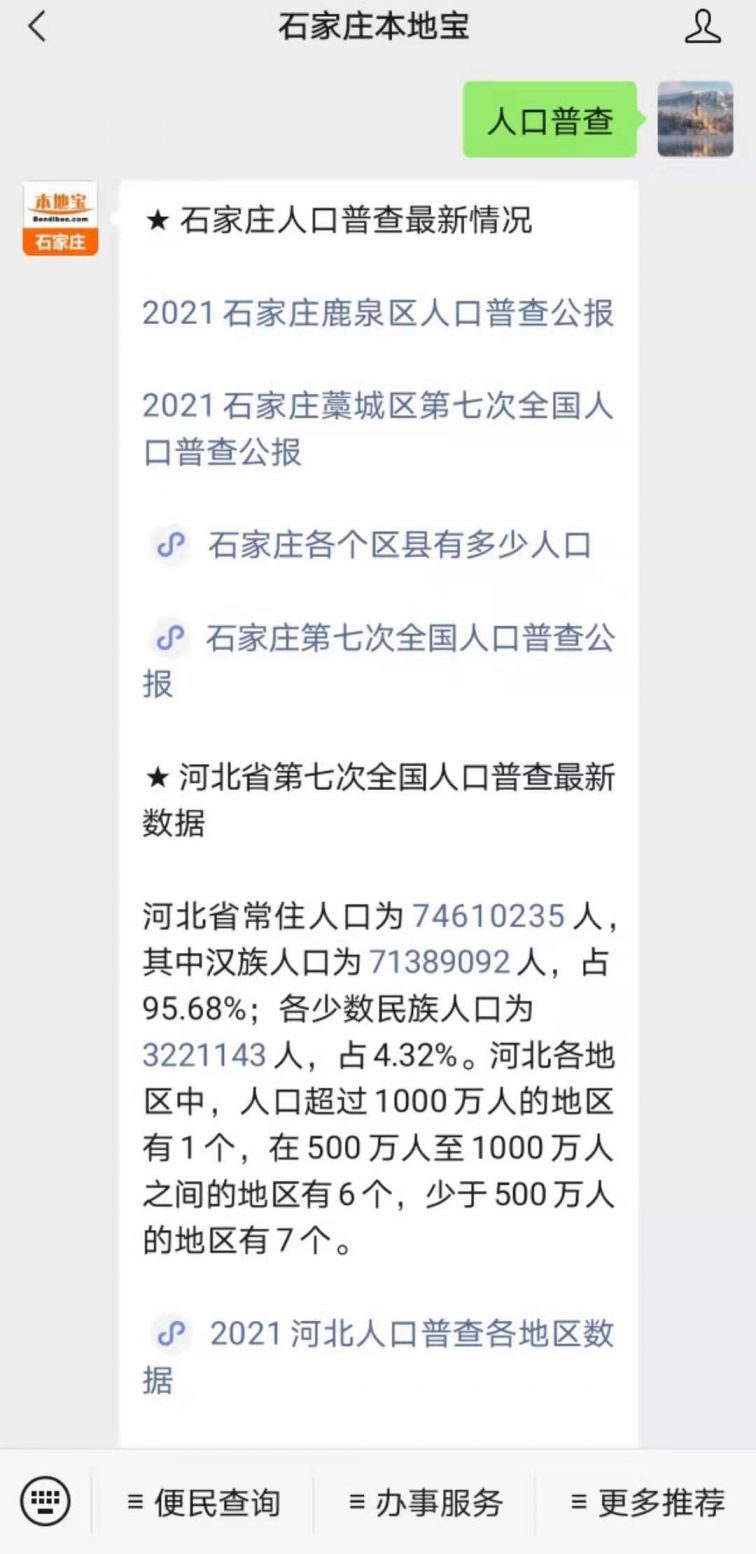 2021石家庄鹿泉区人口总数是多少