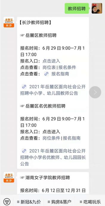 岳麓区教师招聘_长沙岳麓区招中小幼教师318人 速看(2)