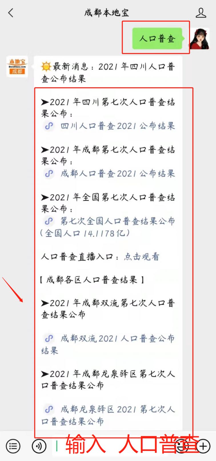 成都市区人口2021总数_2021年新一线城市排名:上海城市排名全国第一!成都人口数