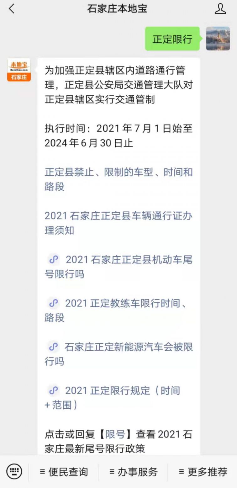 2021石家庄正定县限行时间规定