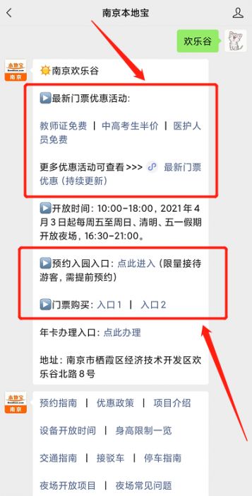 回复【 免费】即可获取 南京各区免费景点及2021年南京45家免费开放日