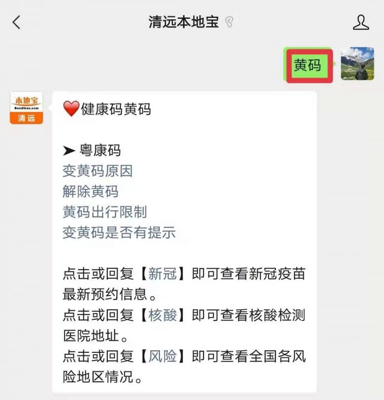温馨提示:微信搜索" 清远本地宝"公众号,关注后并在对话框回复【 黄