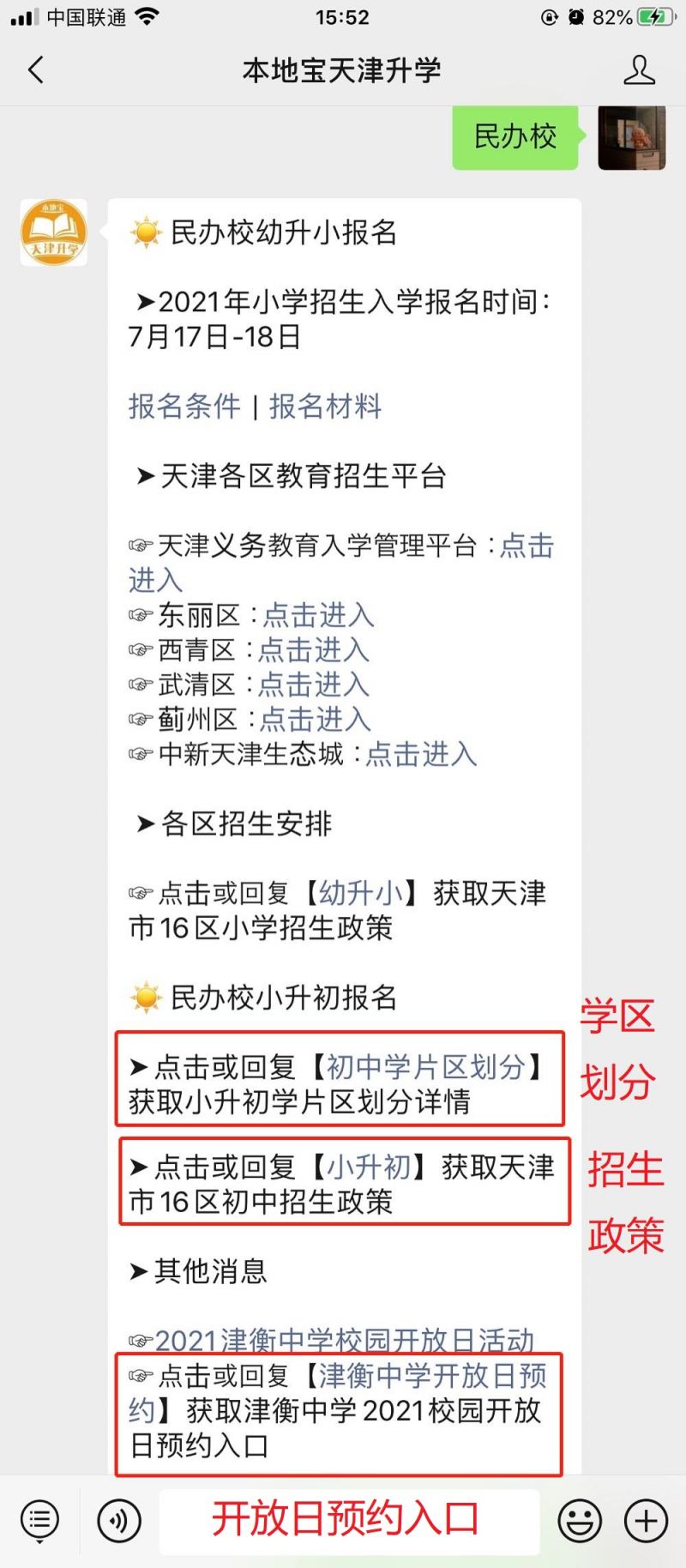 天津津衡中学在哪?是私立吗?