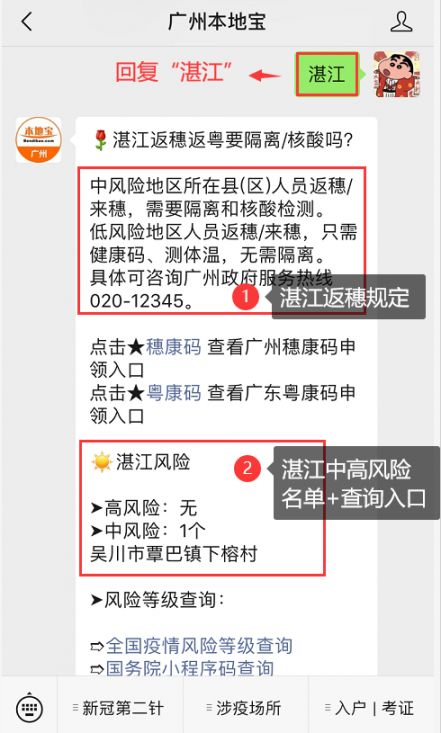 现在能去广州吗广州疫情出入最新政策