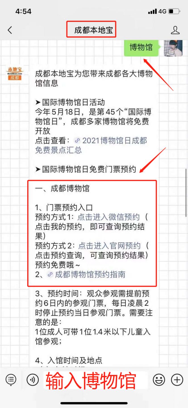 关注后在微信对话框回复 博物馆,即可进入成都博物馆门票免费预约