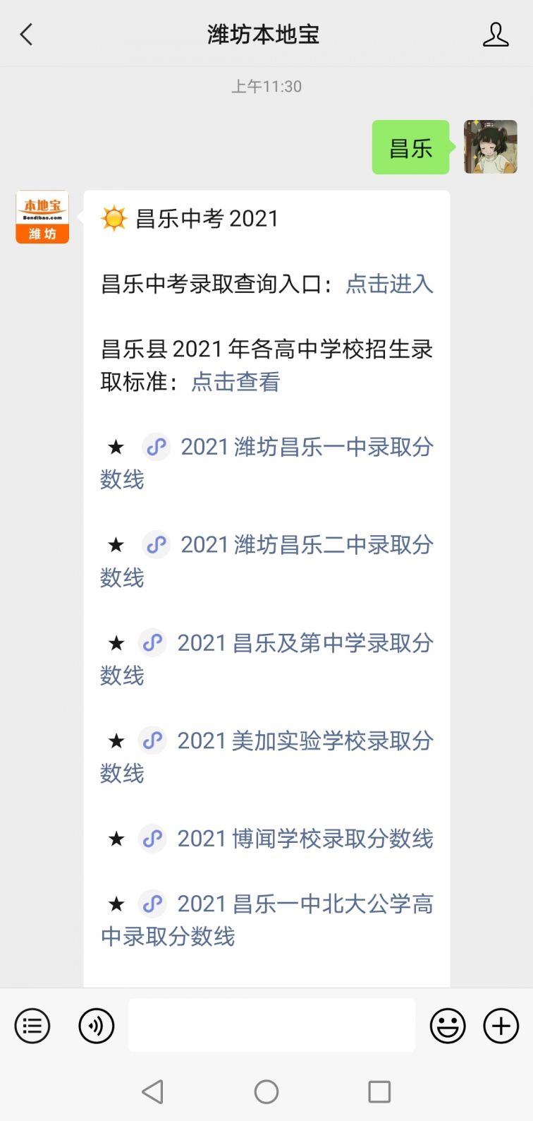 2021潍坊昌乐一中录取分数线