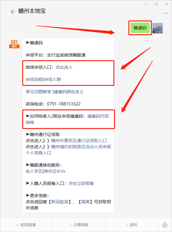 赣州行程码在哪申请?