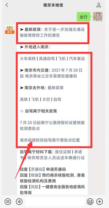 -南京最新出入规定 -南京最新出入规定