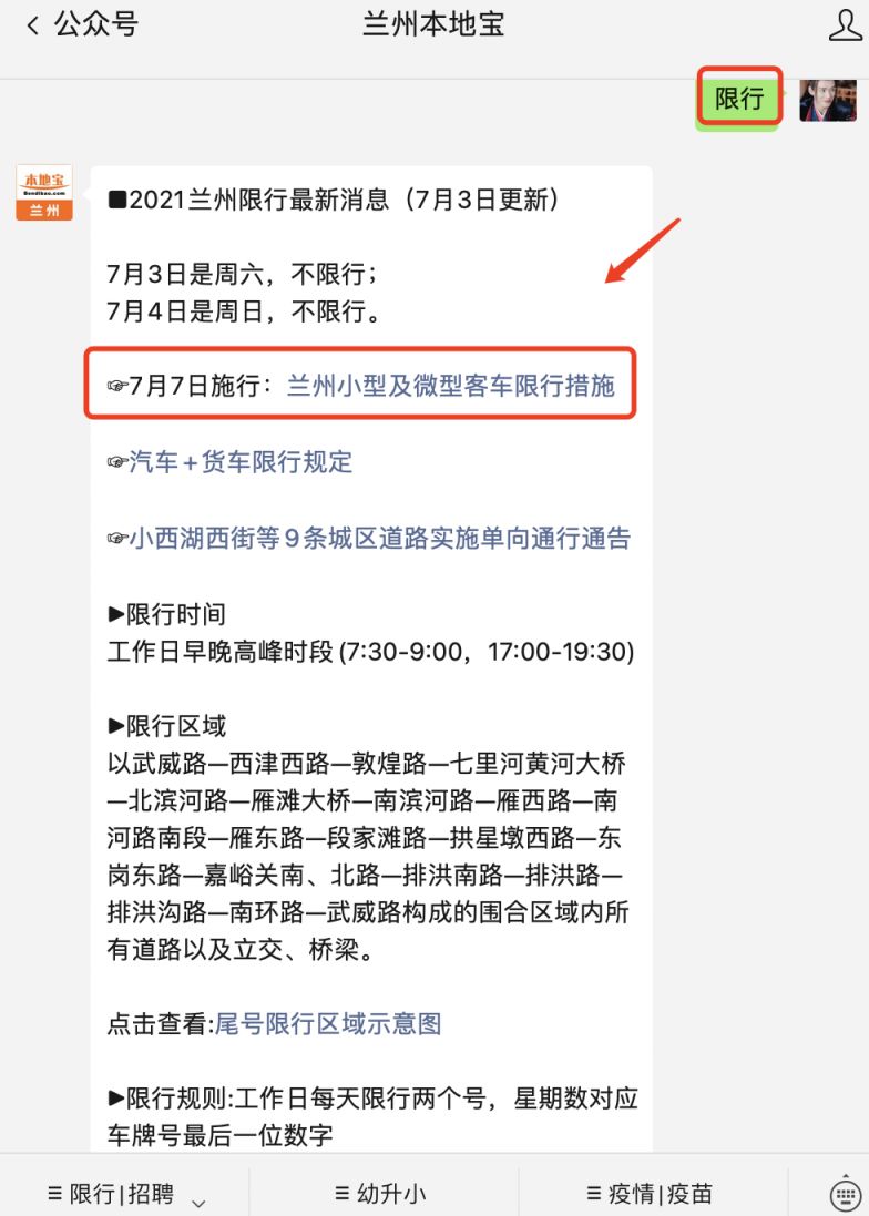 2021兰州小型及微型客车限行措施最新规定