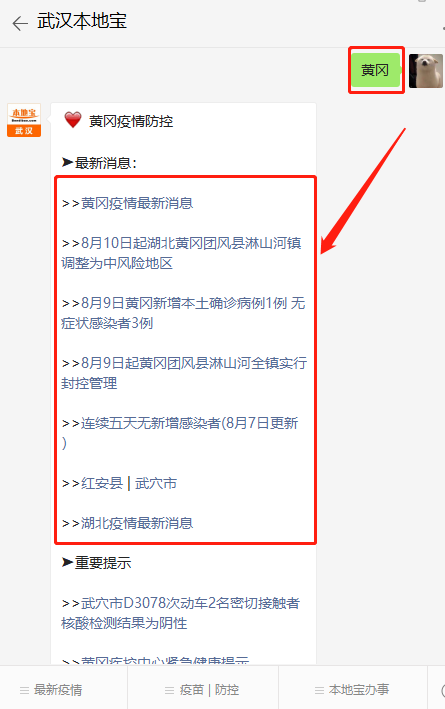 黄冈罗田县疫情防控紧急提醒