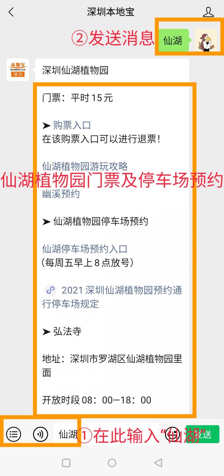 深圳仙湖植物园停车场什么时候可以预约