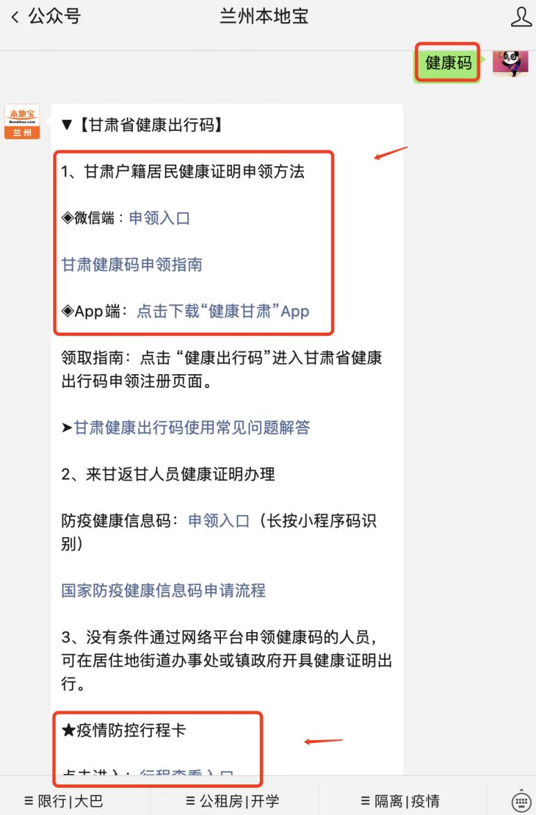 甘肃健康码申领指南,常见问题解答,健康甘肃app下载入口等