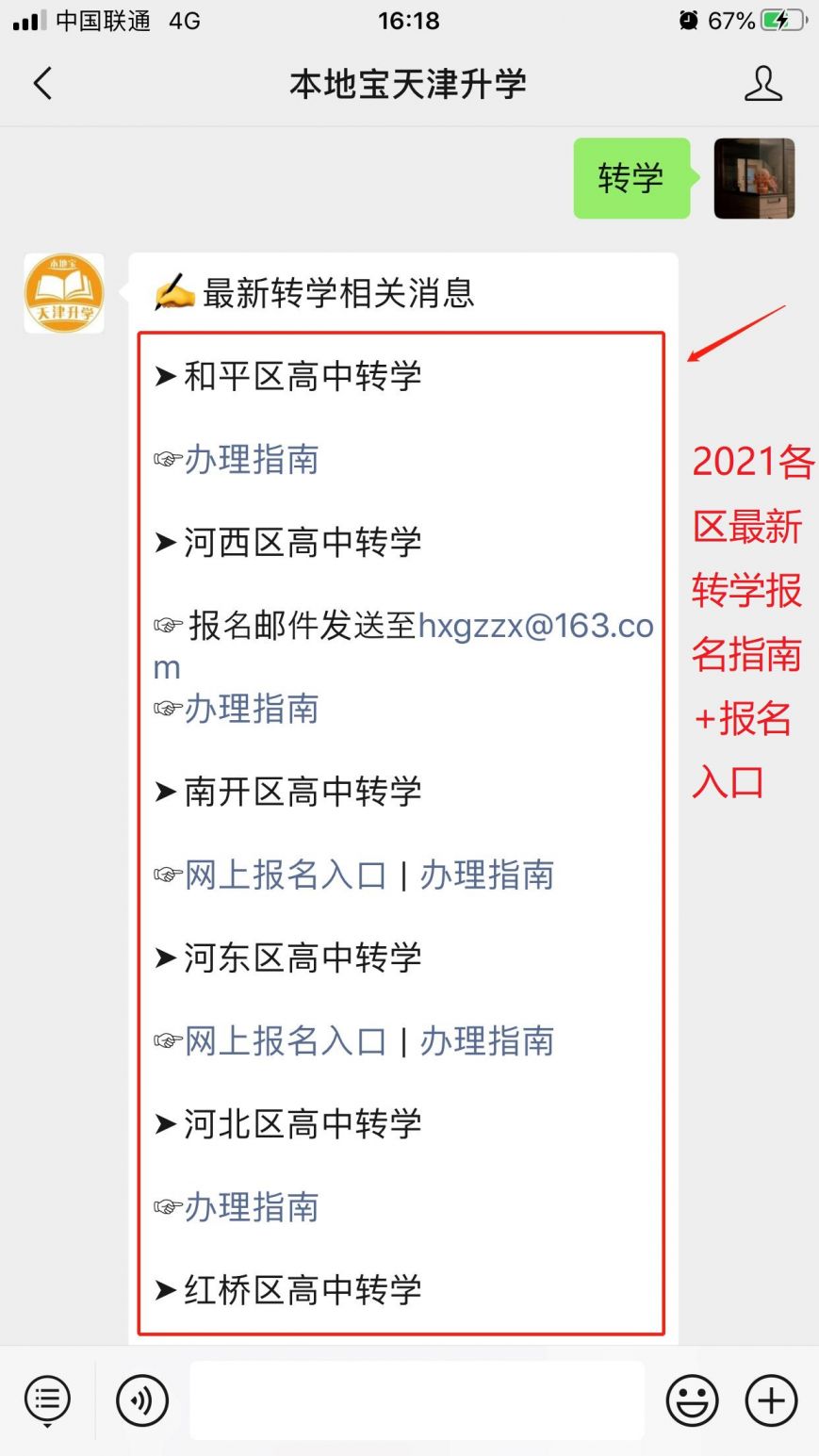 2021天津北辰区高中转学规定