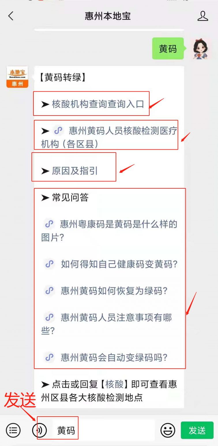 粤康码红及黄码如何解除?