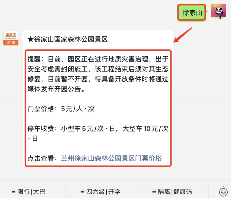 兰州徐家山森林公园景区门票多少钱