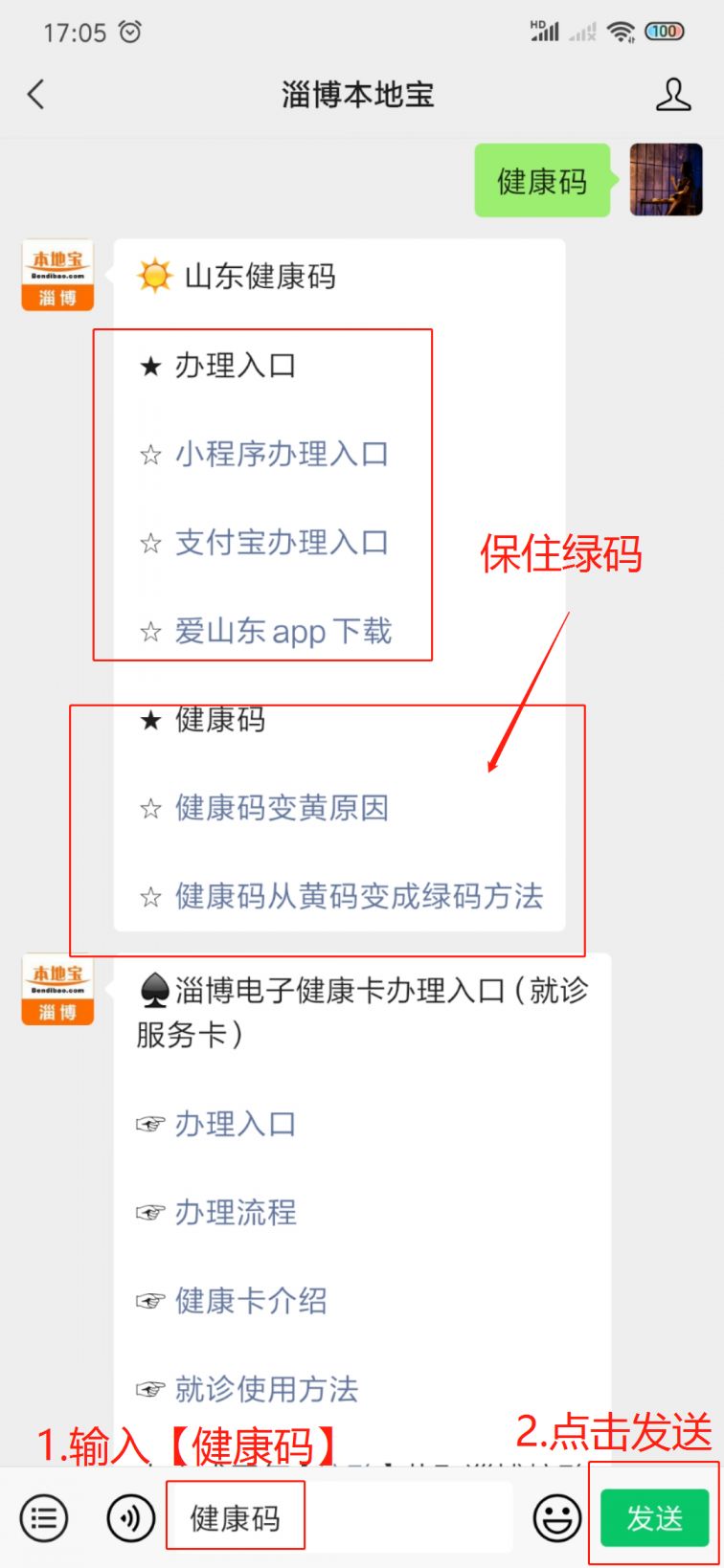 淄博健康码为什么变成黄码了?