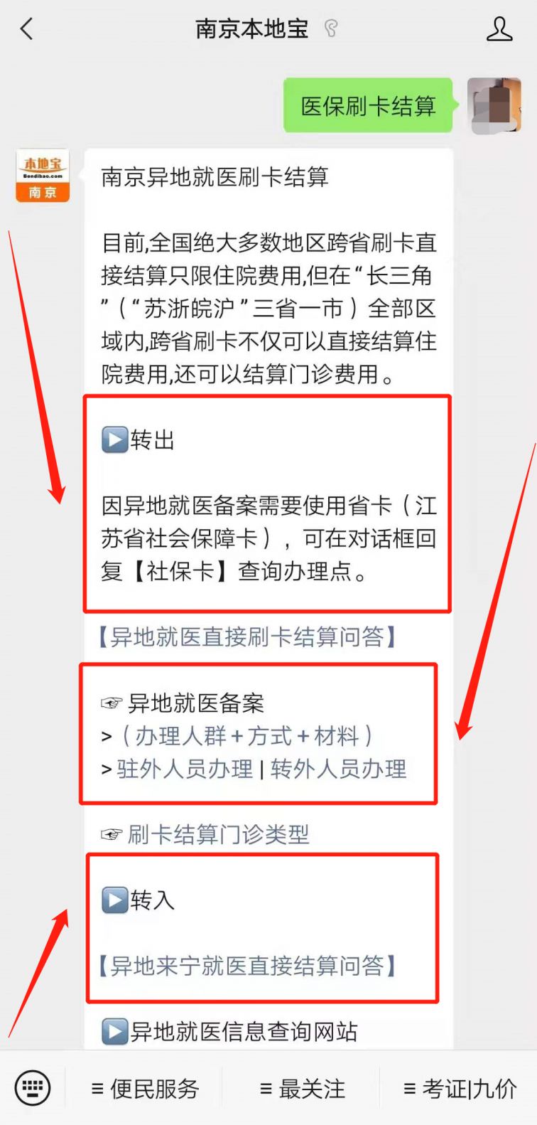 南京医保卡可以跨省使用吗