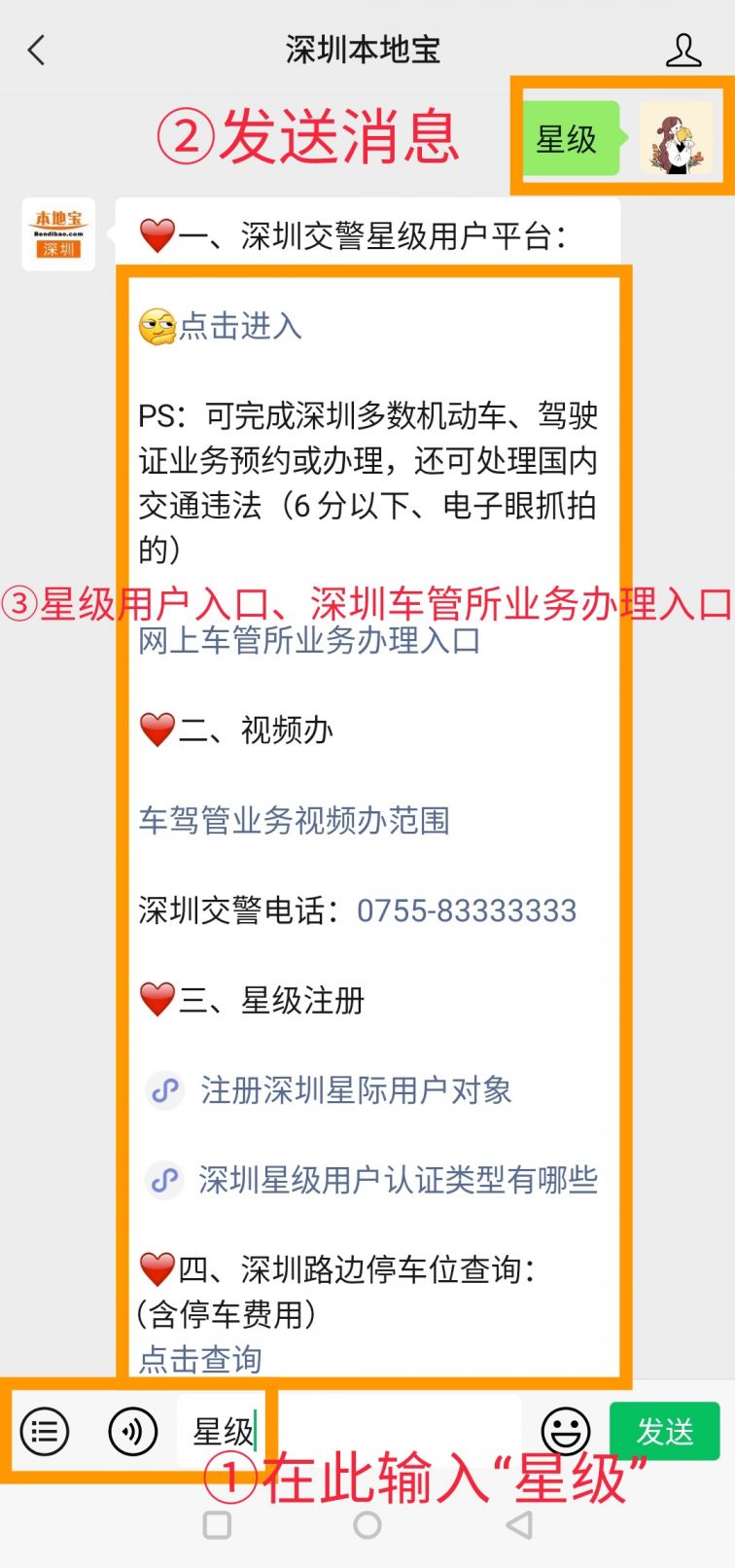 公司车辆怎么注册深圳交警星级用户