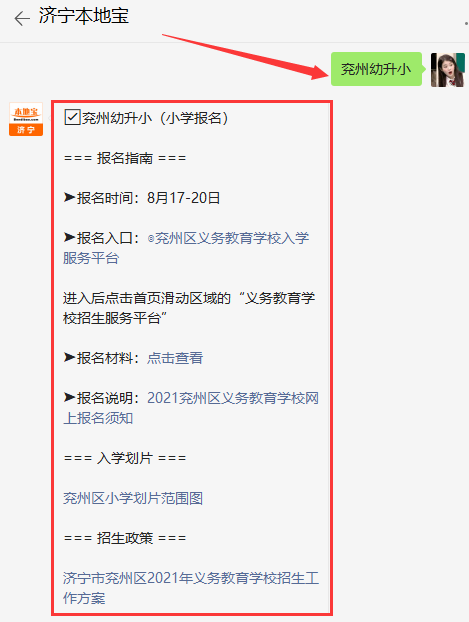 2021兖州小学报名时间 济宁本地宝