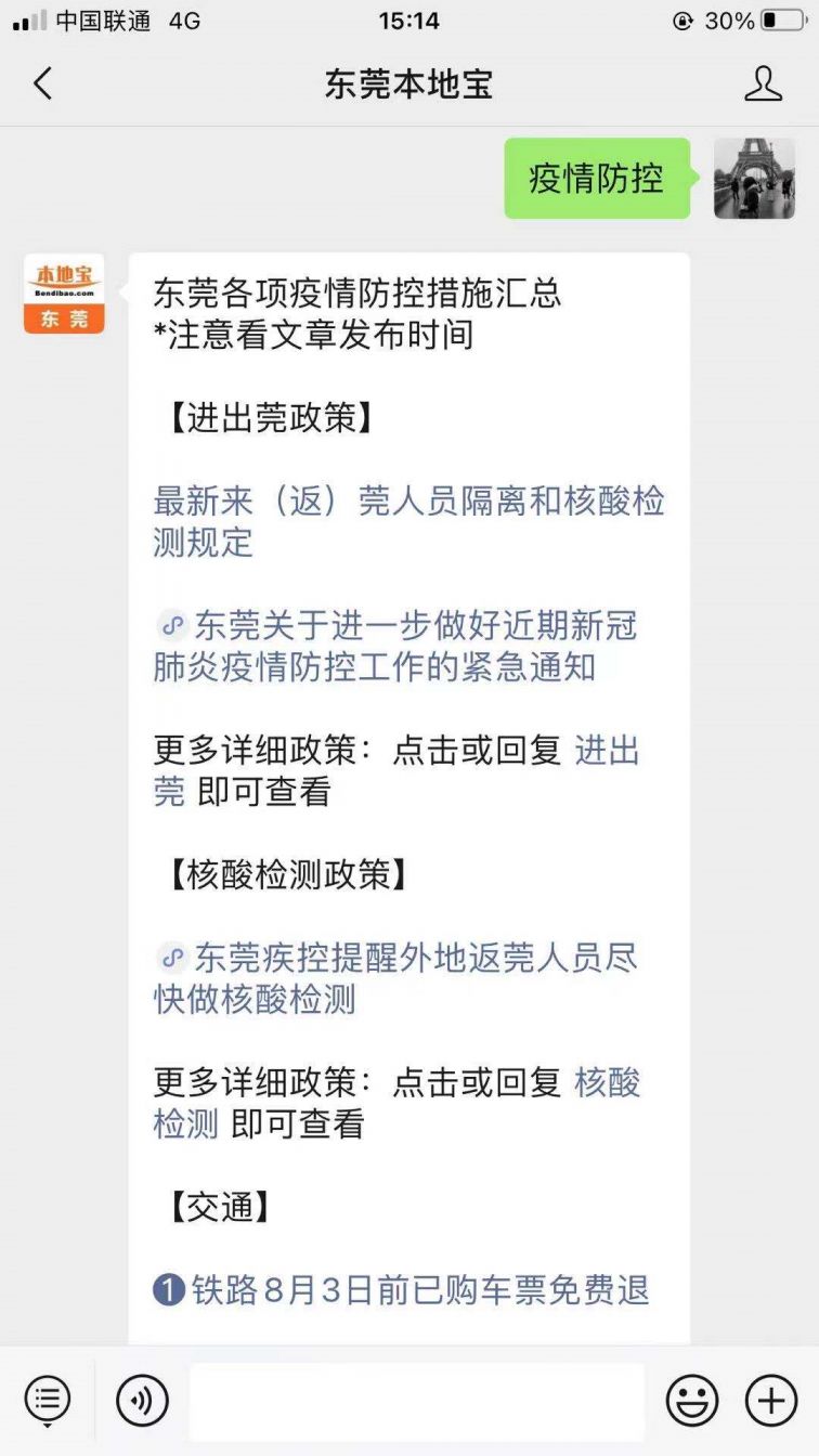 8月4日起东莞乘公交车需出示"粤康码"