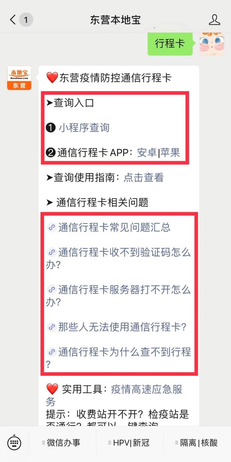 东营通信行程卡出现没去过的城市怎样办?