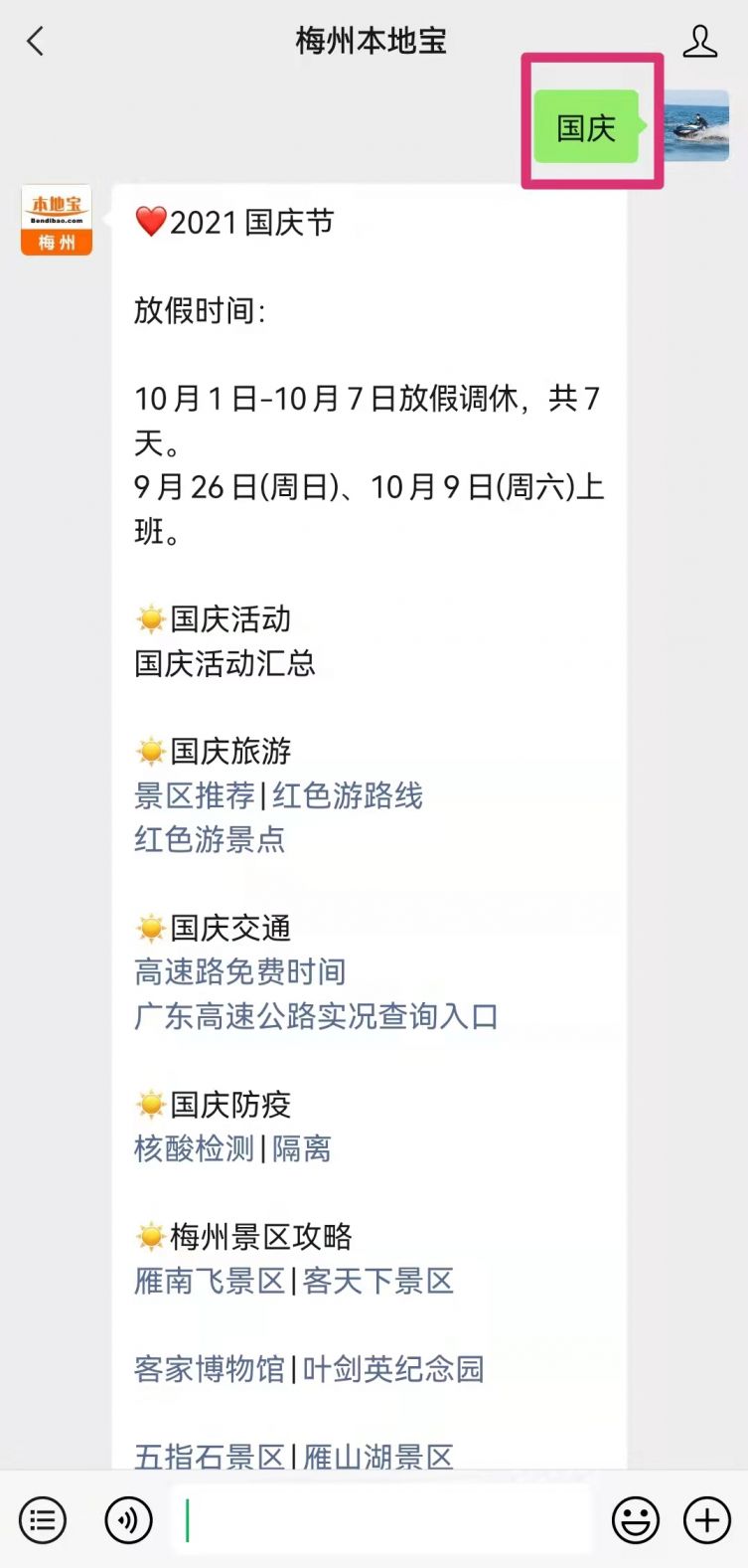 2021国庆节高速免费吗
