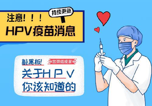 杭州九价宫颈癌疫苗最新消息（持续更新…）