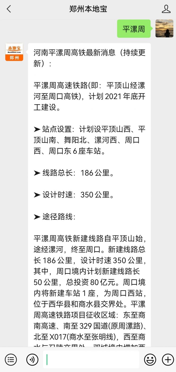 河南平漯周高铁什么时候开工建设?