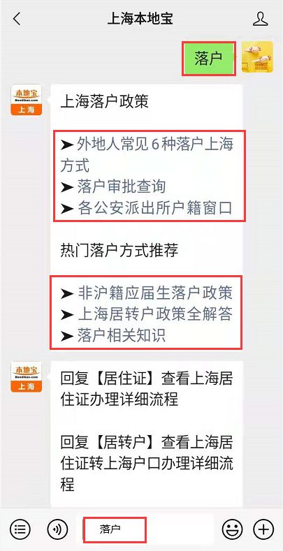 上海集体户口和个人户口有什么区别