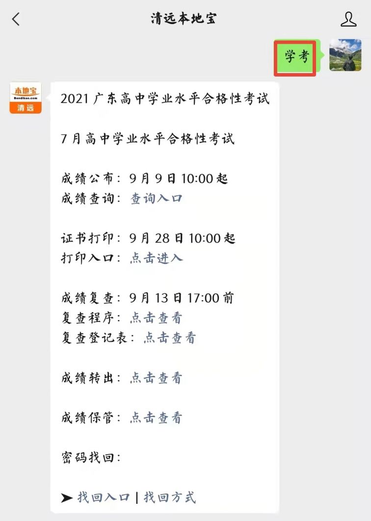 2021广东高中学业水平合格性考试成绩查询入口